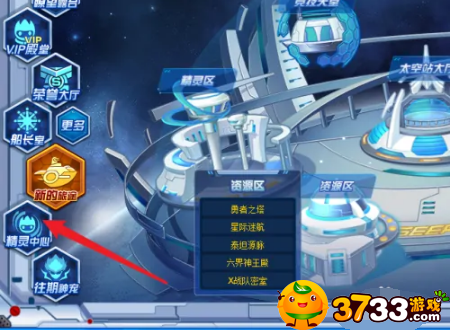 赛尔号精灵学院在哪里