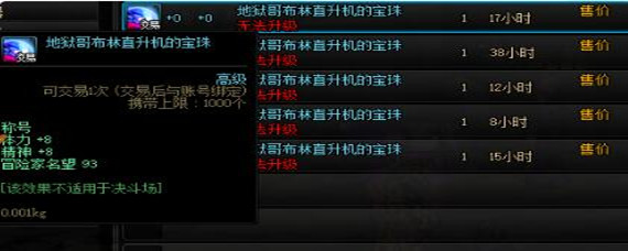 dnf称号附魔宝珠有哪些_称号附魔宝珠攻略