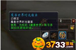 魔兽世界怀旧服时光徽章怎么用