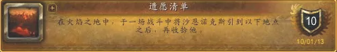 魔兽世界遗愿清单