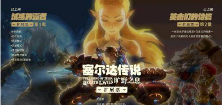 塞尔达dlc是什么意思