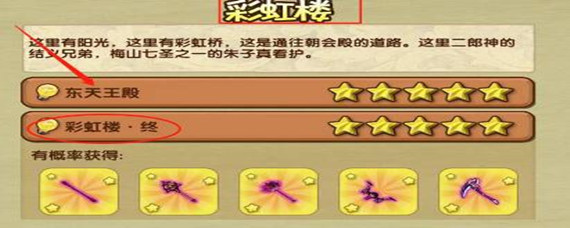 造梦西游3持国天王副本怎么进_持国天王副本进入方法