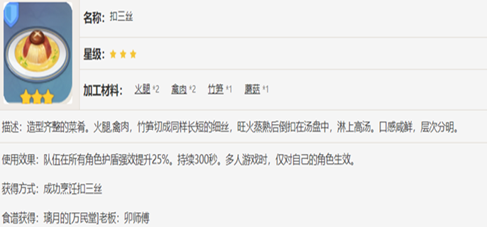 原神扣三丝在哪获得_扣三丝食谱获取方法