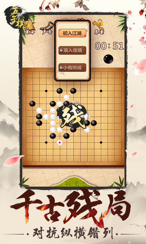 经典五子棋单机版 v3.11 安卓手机版 0