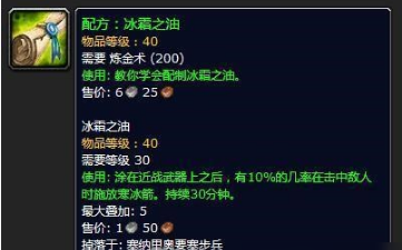 魔兽世界怀旧服冰霜之油用处攻略