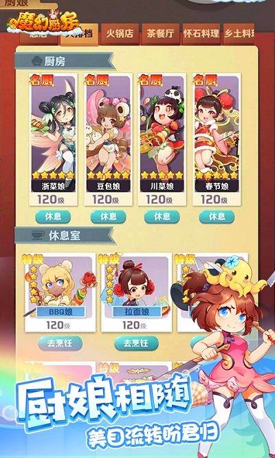 魔幻厨房完整版 v1.20 安卓版 0