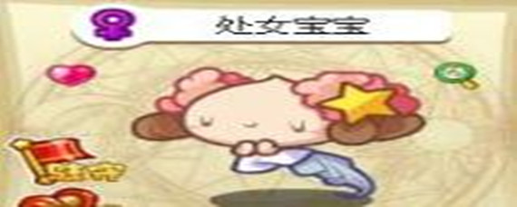 洛克王国处女宝宝怎么获得_处女宝宝获得攻略