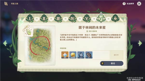 原神未来星第六个位置一览3.1_原神手游攻略