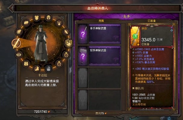 暗黑3血岩碎片怎么用?