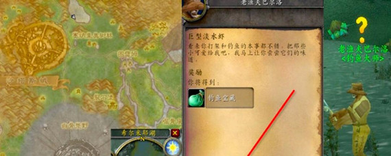 魔兽世界巨型淡水虾任务怎么做_巨型淡水虾任务完成攻略