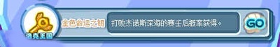 金色命运之钥在哪买