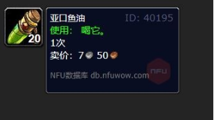 魔兽世界亚口鱼油用处攻略