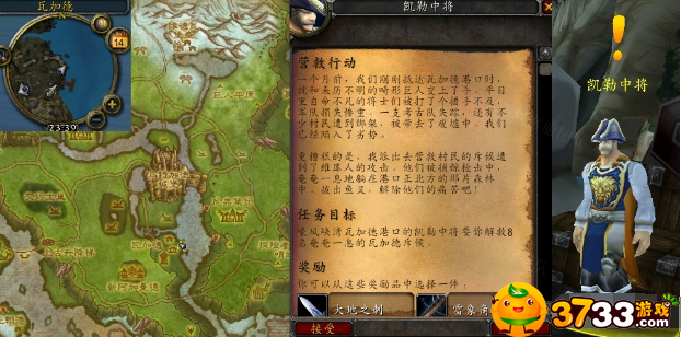 魔兽世界怀旧服wlk营救行动任务怎么完成