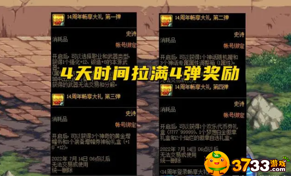 dnf周年庆时间攻略