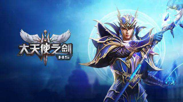 大天使之剑h5魔剑士怎么获得_魔剑士获取攻略_大天使之剑H5