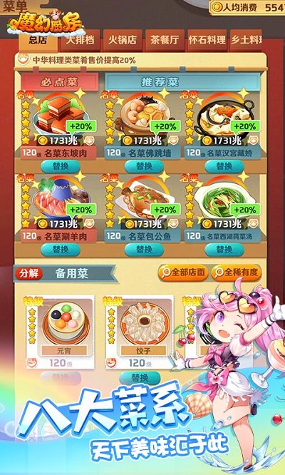 魔幻厨房完整版 v1.20 安卓版 3