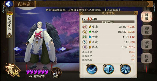 阴阳师大天狗怎么样_大天狗的介绍_阴阳师