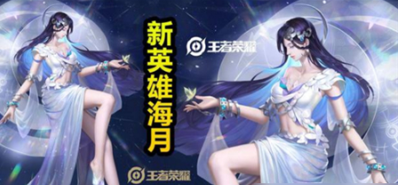 王者荣耀新英雄时间表有哪些