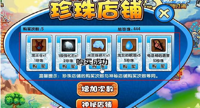 造梦西游3珍珠商店位置攻略