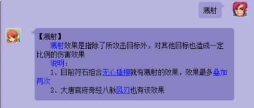 梦幻西游大唐符石组合