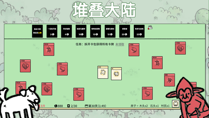 堆叠大陆手机版 v1.0.6 安卓版 5