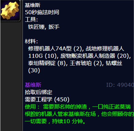 魔兽世界基维斯图纸获得攻略