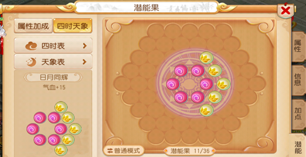 梦幻西游潜能果有什么用_梦幻西游