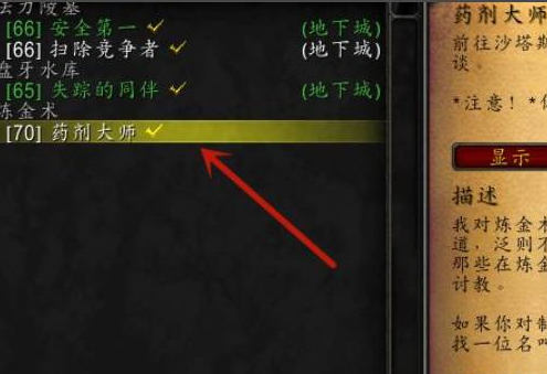 药剂大师任务攻略