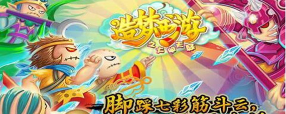 造梦西游3东天王殿怎么进_东天王殿进入方法