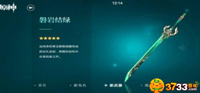 原神2.5磐岩结绿强不强_磐岩结绿强度攻略