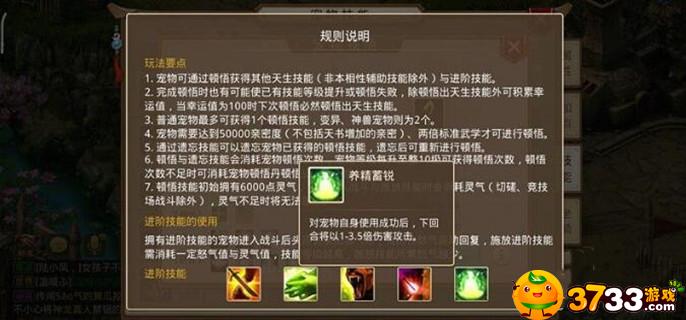 问道手游宠物顿悟技能哪个好_宠物顿悟技能推荐