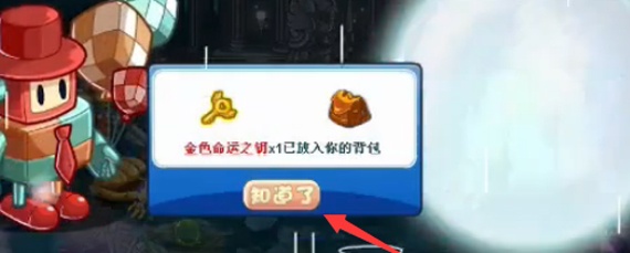 金色命运之钥在哪买