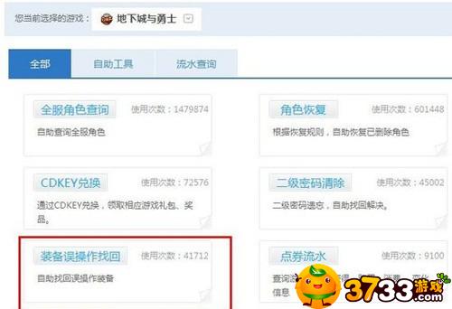 dnf装备可以找回来吗