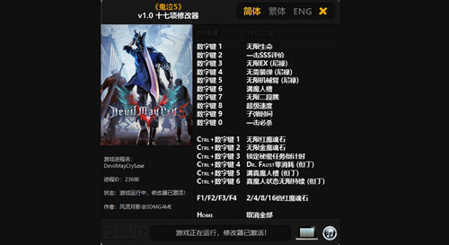 鬼泣5修改器怎么用