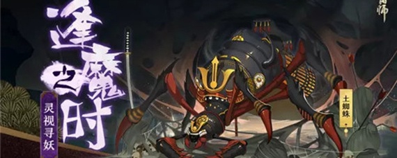 阴阳师逢魔之时在哪_逢魔之时去哪找_阴阳师