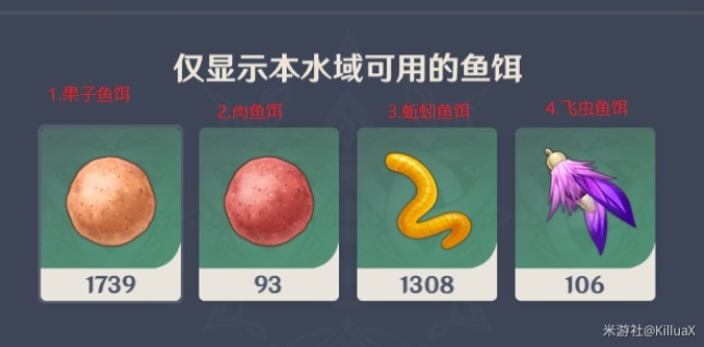 原神四大鱼饵攻略 全鱼使用鱼饵技巧[多图]图片1
