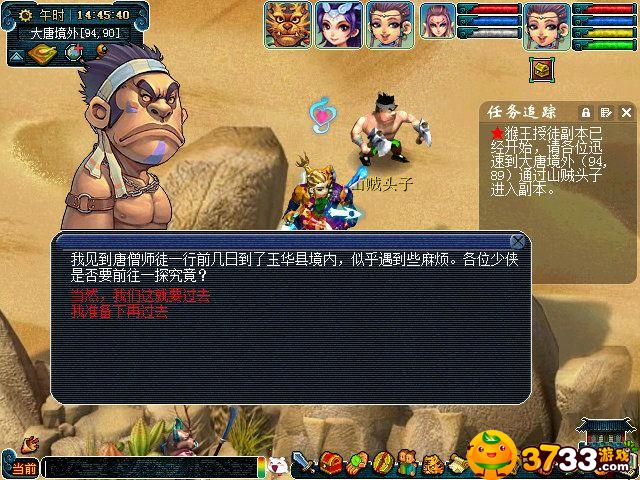 梦幻西游石猴授徒从哪里进,梦幻西游石猴授徒副本位置
