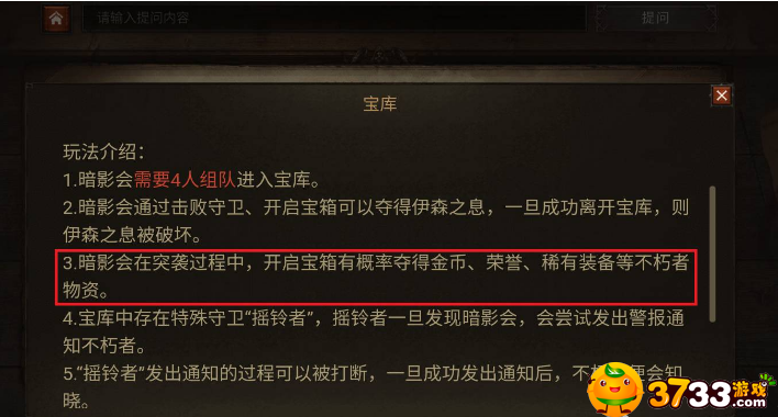 暗黑破坏神突袭宝库玩法攻略