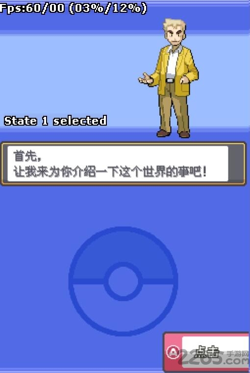 口袋妖怪魂银中文版 v6.2.7 安卓版 1