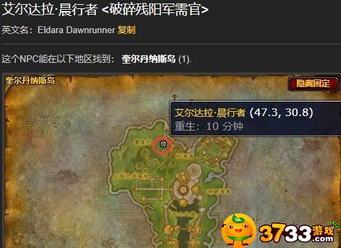 魔兽世界破碎残阳军需官在哪