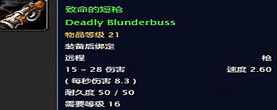 魔兽世界怀旧服致命的短枪是什么任务获取的_致命的短枪获取方法