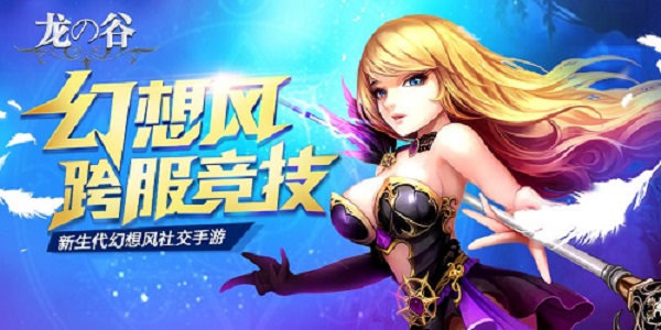 龙之谷手游公益服下载_龙之谷手游变态版上线送满V_龙之谷手游公益服