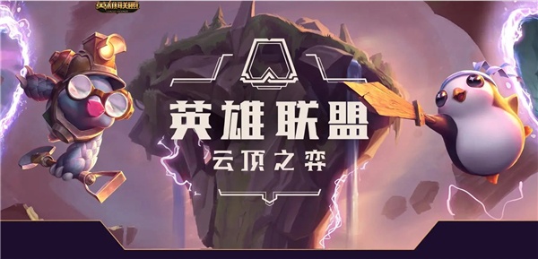 云顶之弈最强阵容搭配攻略2022_英雄联盟手游