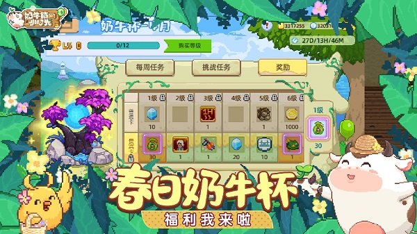 奶牛镇的小时光最新版本 v2.2.3 官方安卓手机版 1