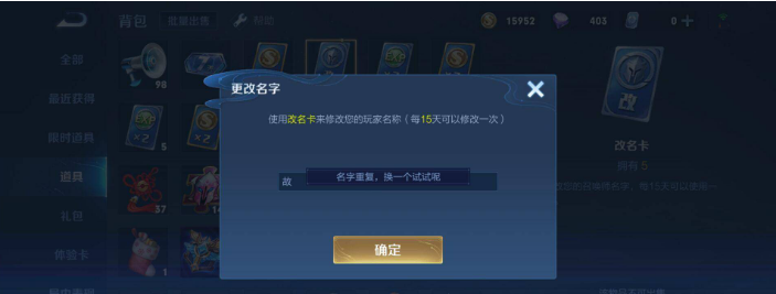 王者荣耀改名卡使用时间攻略