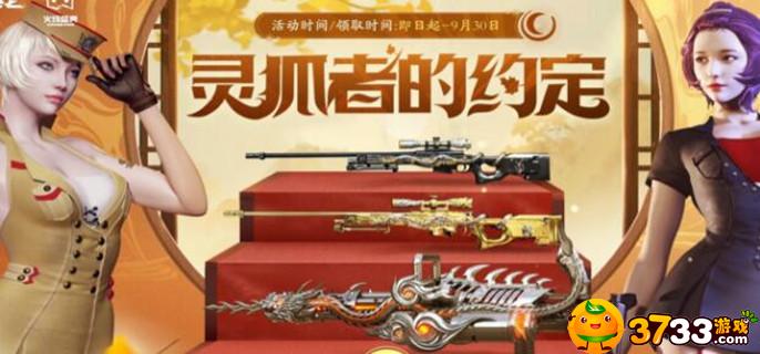 CF9月灵狐者的约定活动怎么参加_9月灵狐者的约定活动参加攻略