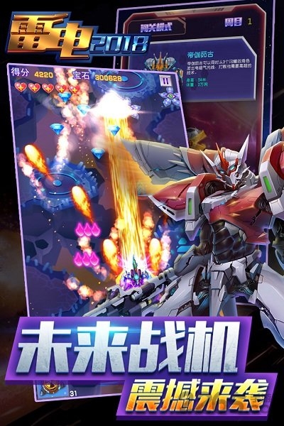 雷电2018雷霆版 v3.3.0 安卓版 1