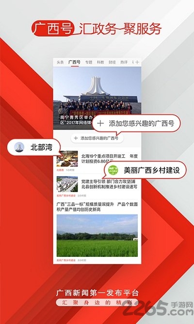 广西云app客户端 v4.10.04 安卓最新版 0