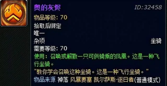 魔兽世界奥的灰烬怎么获得