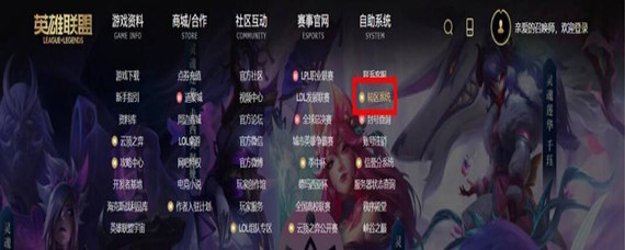 英雄联盟换区怎么转区_转区方法